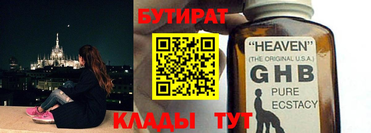 Бутират  БУТИРАТ BDO 33%  Вход с VPN  Лысьва 