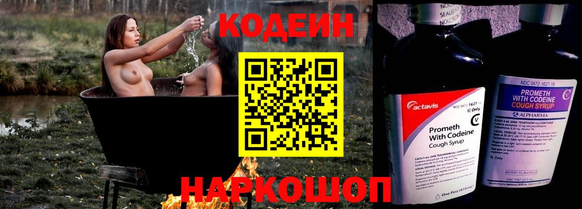 Кодеиновый сироп Lean напиток Lean (лин) Лысьва