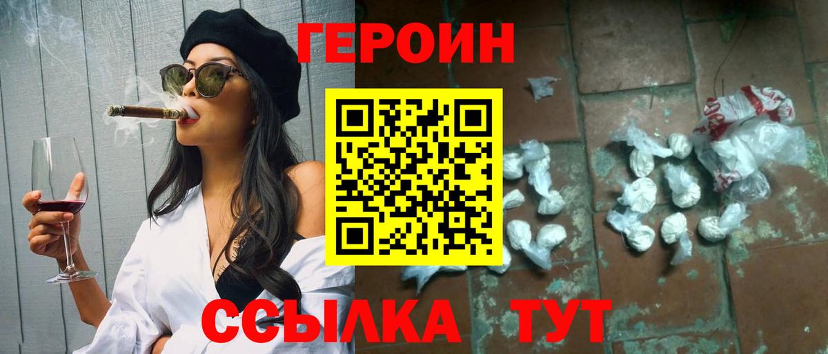 Лысьва  Героин хмурый  ГЕРОИН  Вход с VPN 