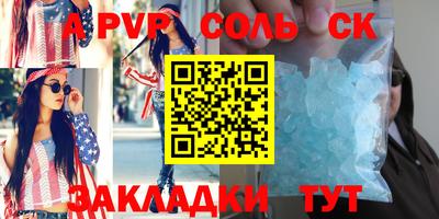соль ск Заволжье